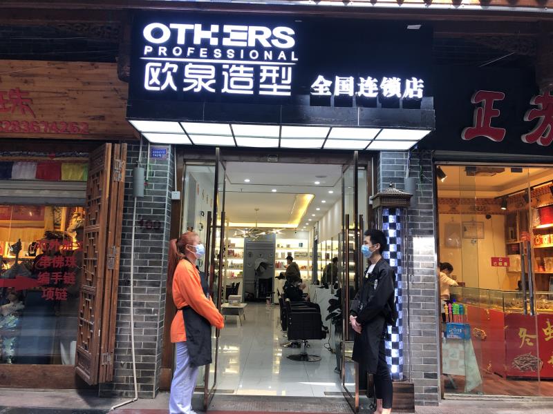 康定溜溜城欧泉造型全国连锁沙龙惠利广大干部职工美发造型活动